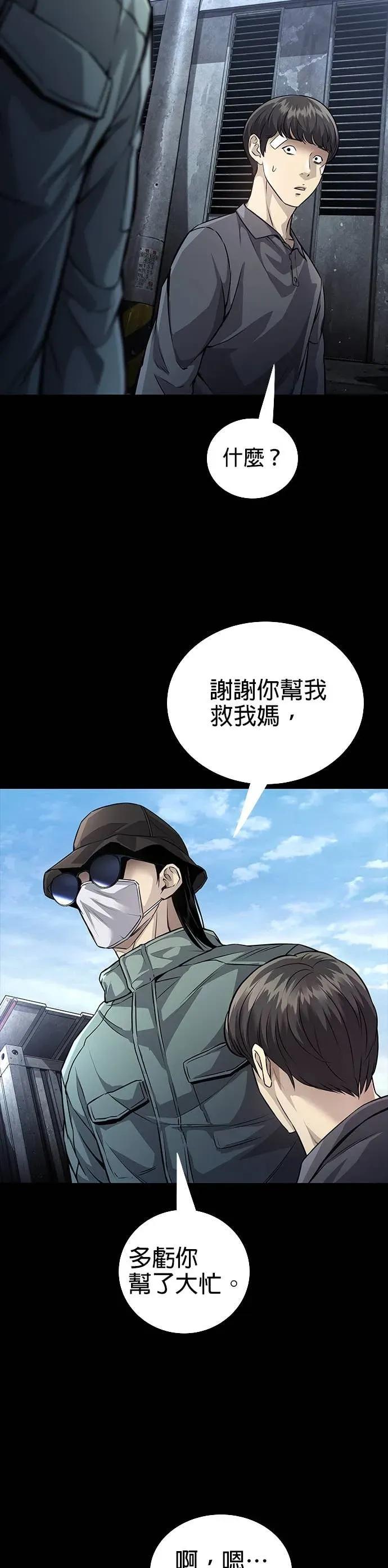 《非法正义2》第48话 第36页