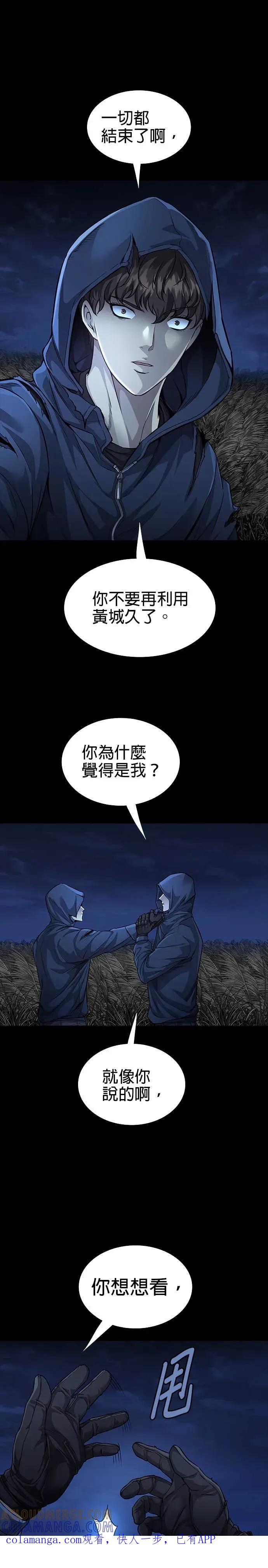《非法正义2》第48话 第1页