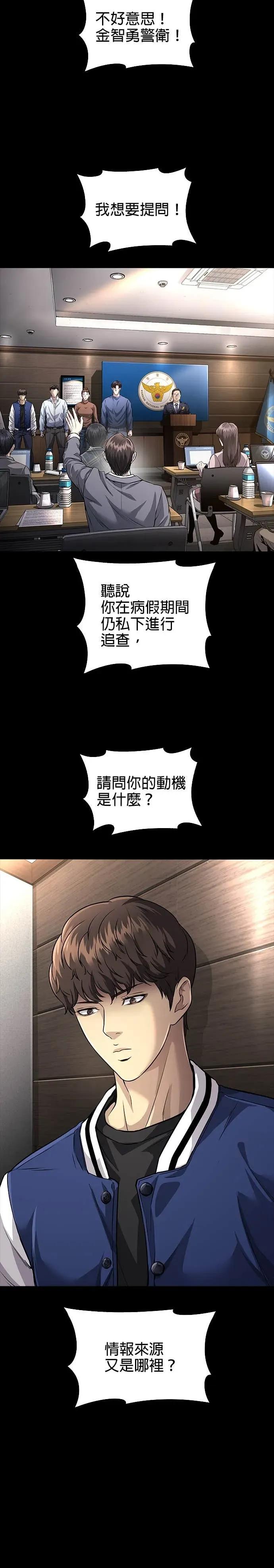 《非法正义2》第48话 第12页
