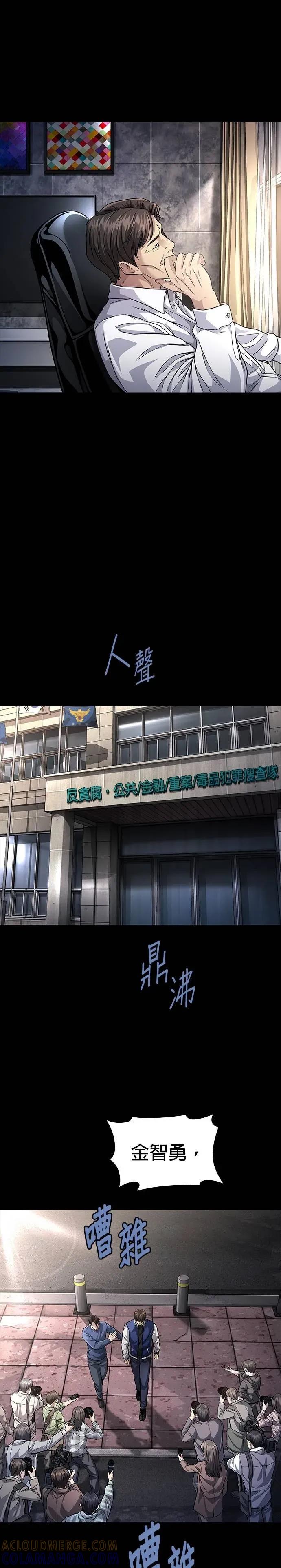 《非法正义2》第48话 第9页