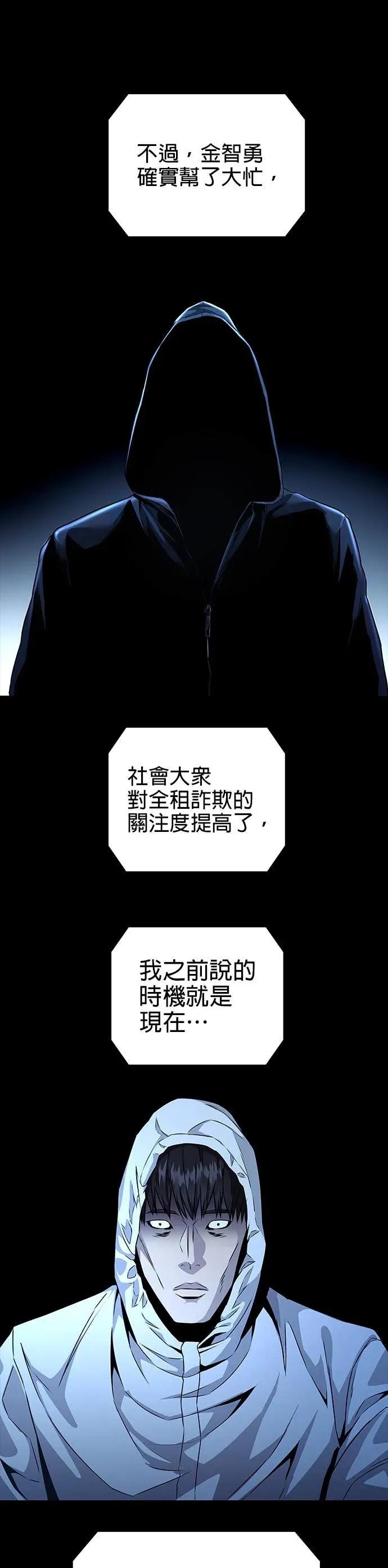 《非法正义2》第48话 第26页