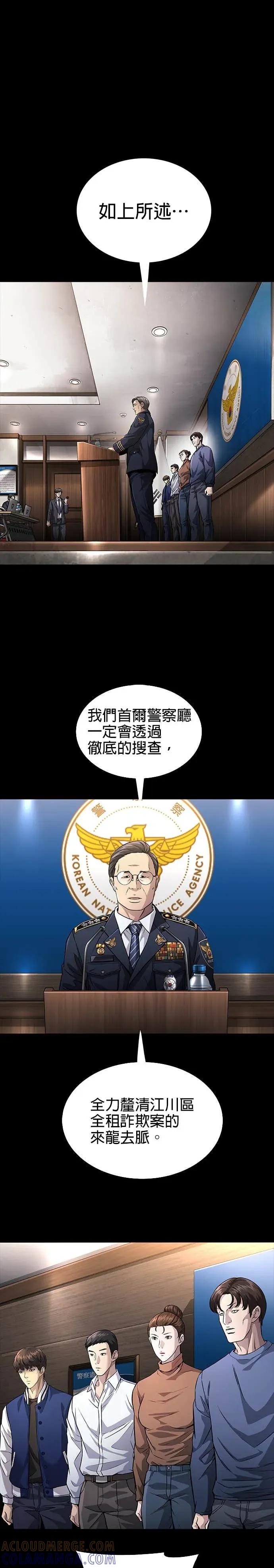 《非法正义2》第48话 第11页