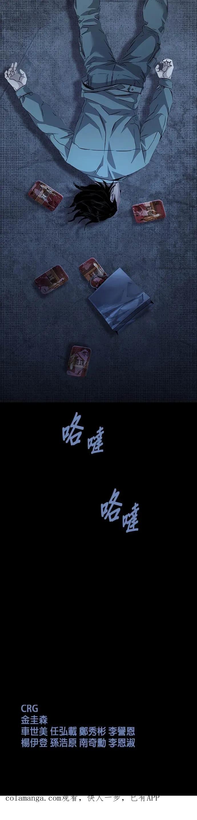 《非法正义2》第48话 第42页
