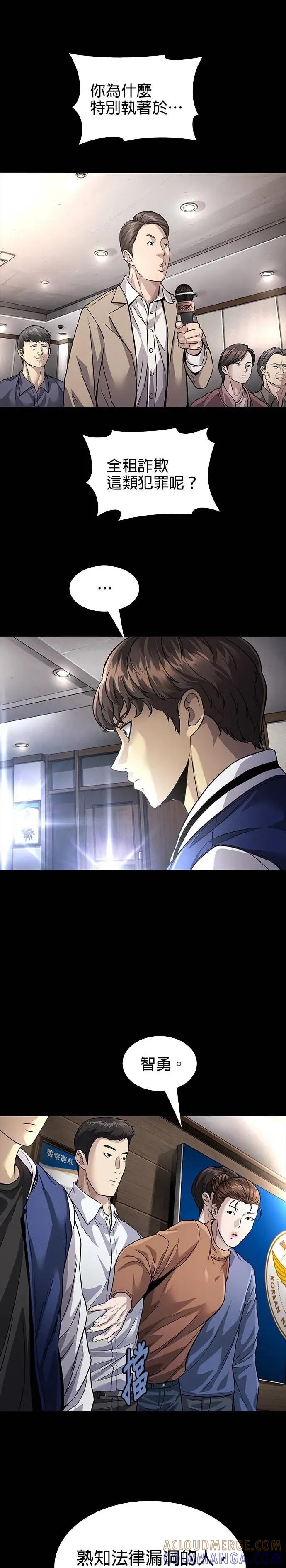 《非法正义2》第48话 第13页