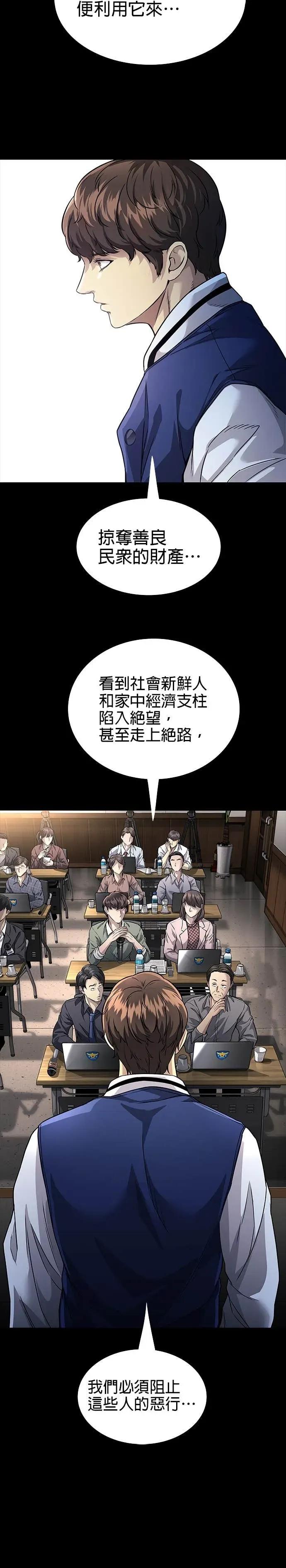 《非法正义2》第48话 第14页