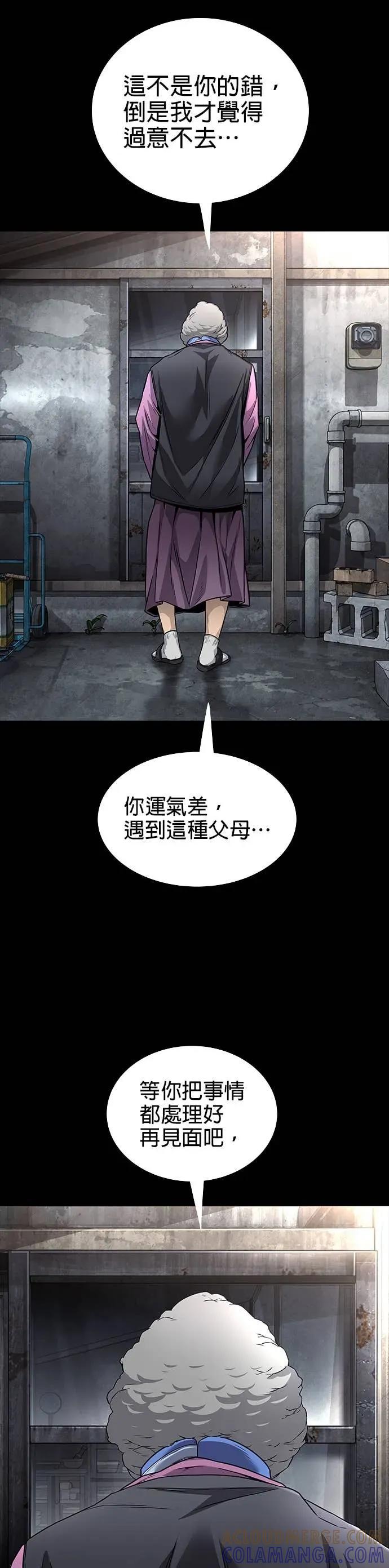 《非法正义2》第48话 第33页