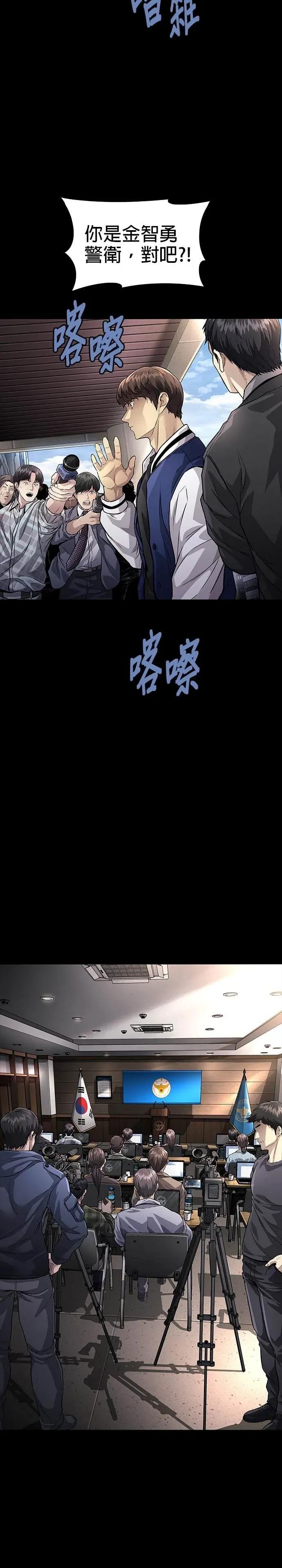 《非法正义2》第48话 第10页
