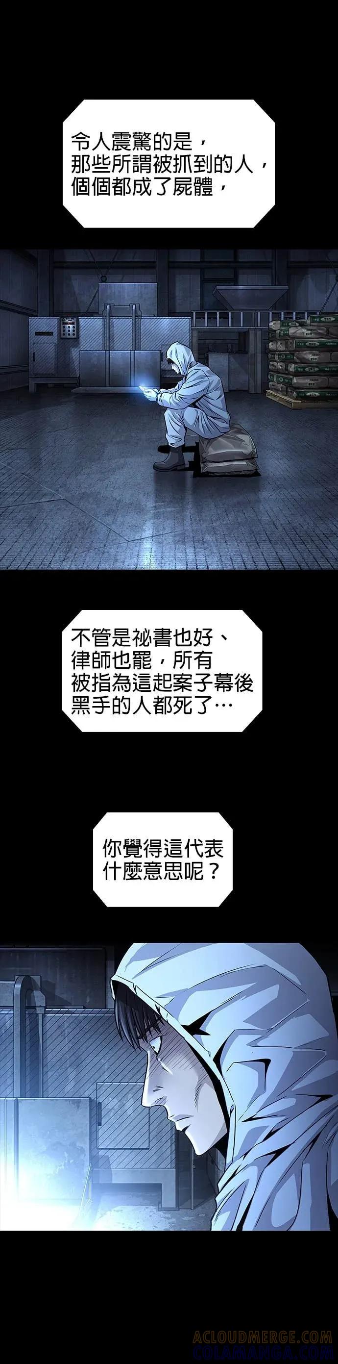 《非法正义2》第48话 第23页