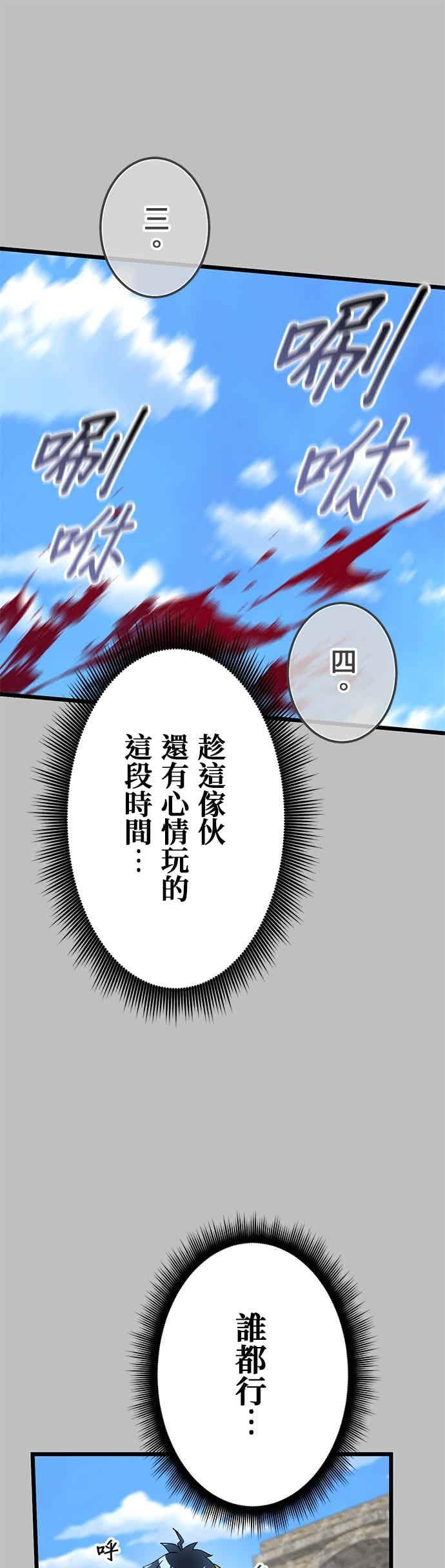 《成长型超级英雄》第53话 第33页