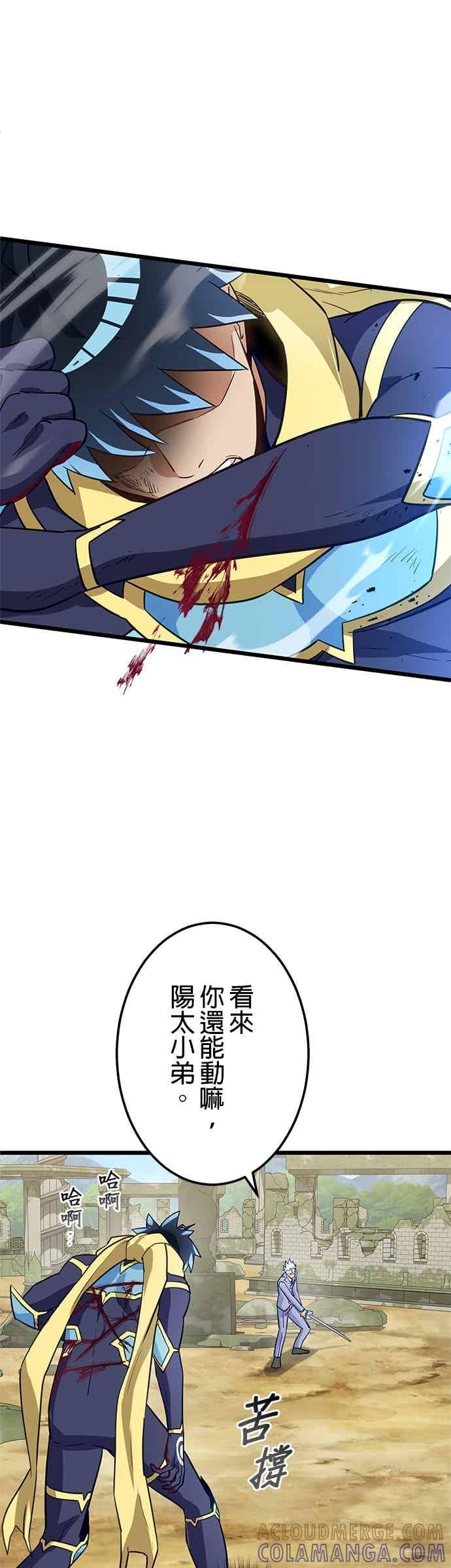 《成长型超级英雄》第53话 第31页