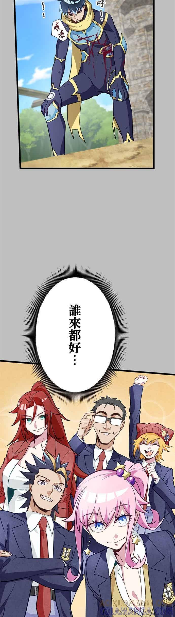 《成长型超级英雄》第53话 第34页