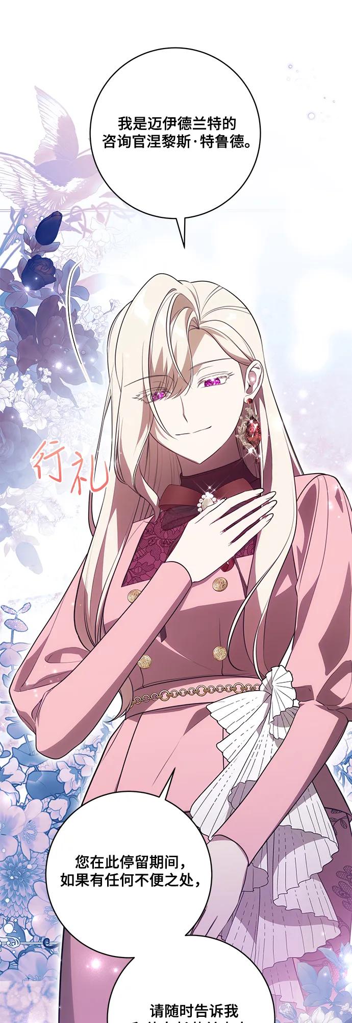 代价是你们的一切 [第82话] 蒂普恩侯爵的到访 第56页
