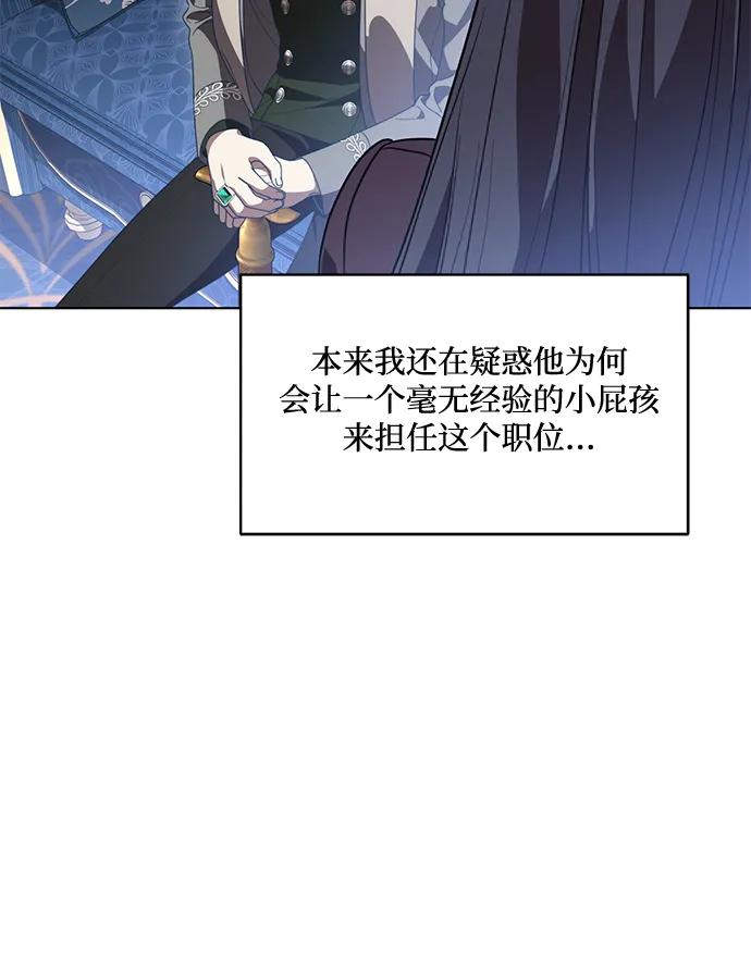 代价是你们的一切 [第82话] 蒂普恩侯爵的到访 第62页