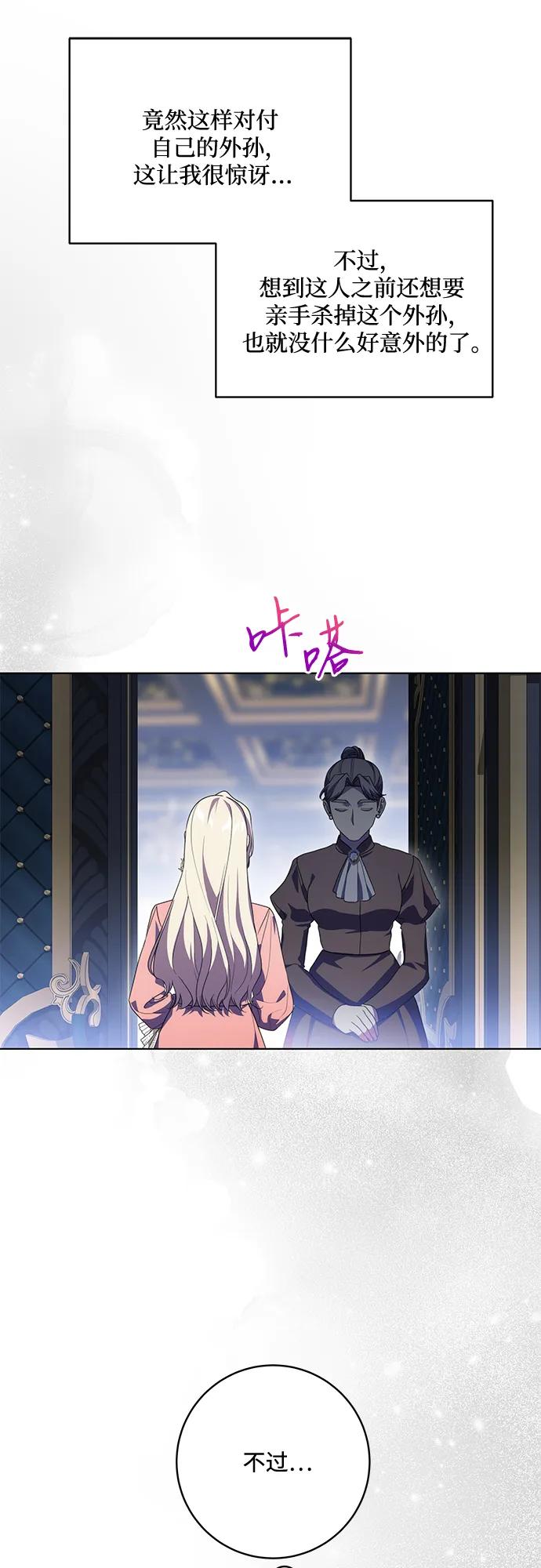 代价是你们的一切 [第82话] 蒂普恩侯爵的到访 第68页