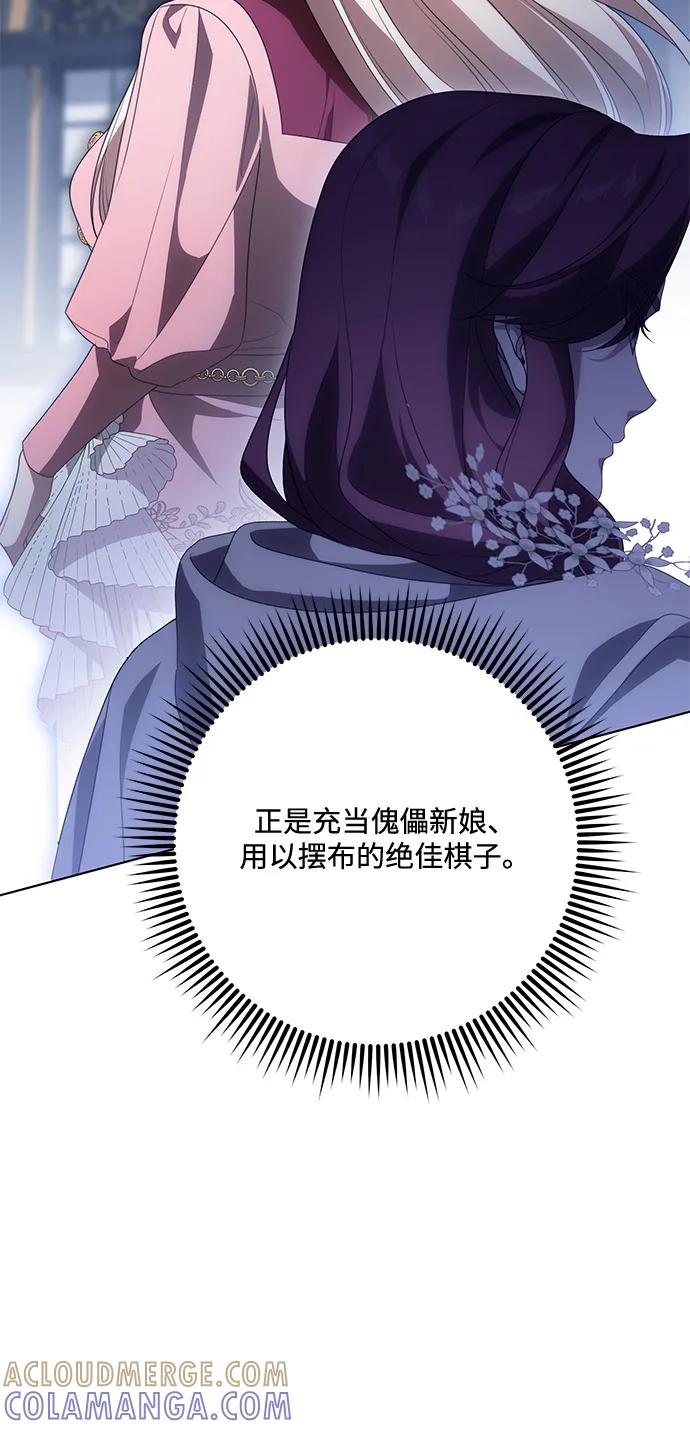 代价是你们的一切 [第82话] 蒂普恩侯爵的到访 第67页