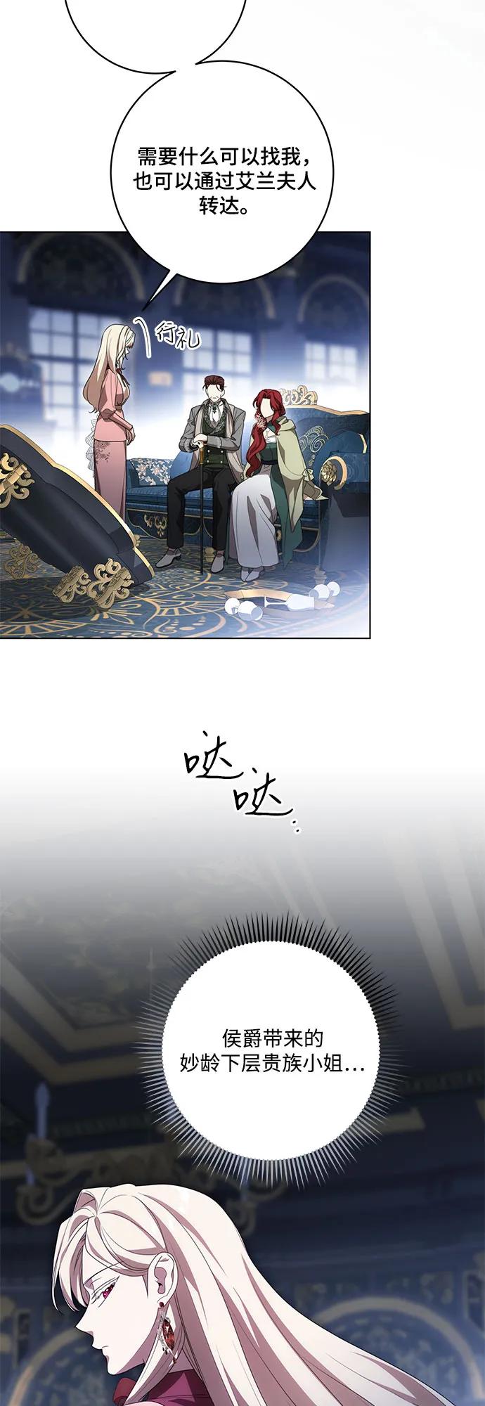 代价是你们的一切 [第82话] 蒂普恩侯爵的到访 第66页