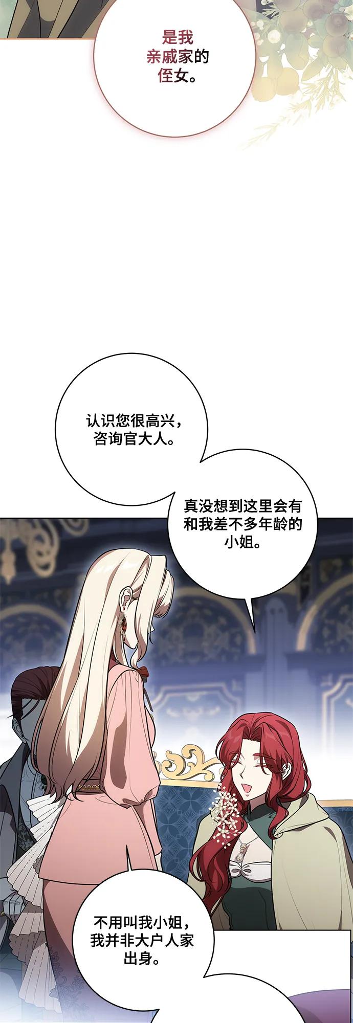 代价是你们的一切 [第82话] 蒂普恩侯爵的到访 第60页