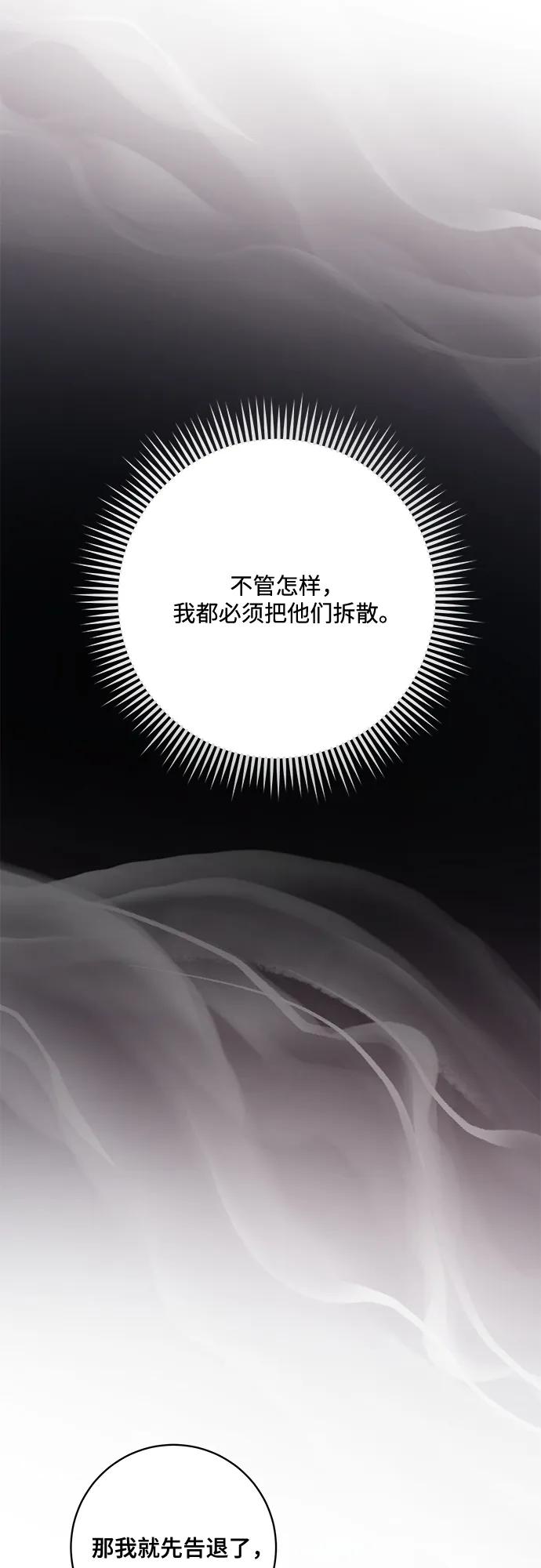 代价是你们的一切 [第82话] 蒂普恩侯爵的到访 第65页