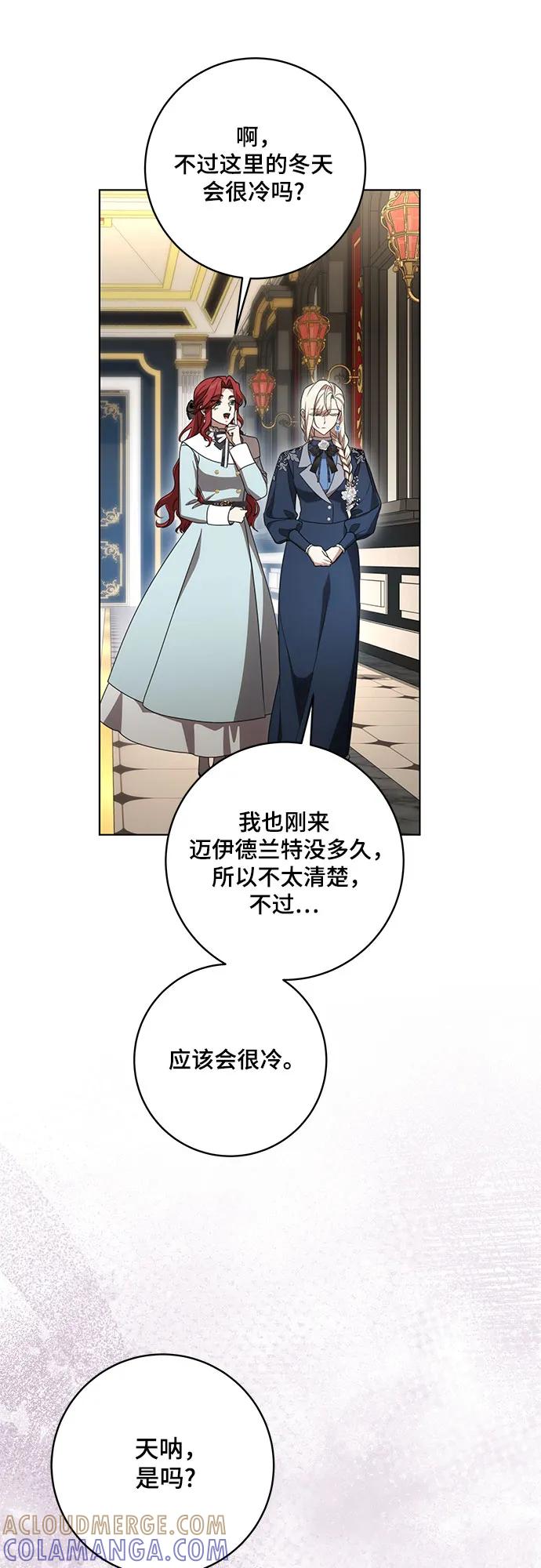 代价是你们的一切 [第83话] 过于优秀的女人 第7页