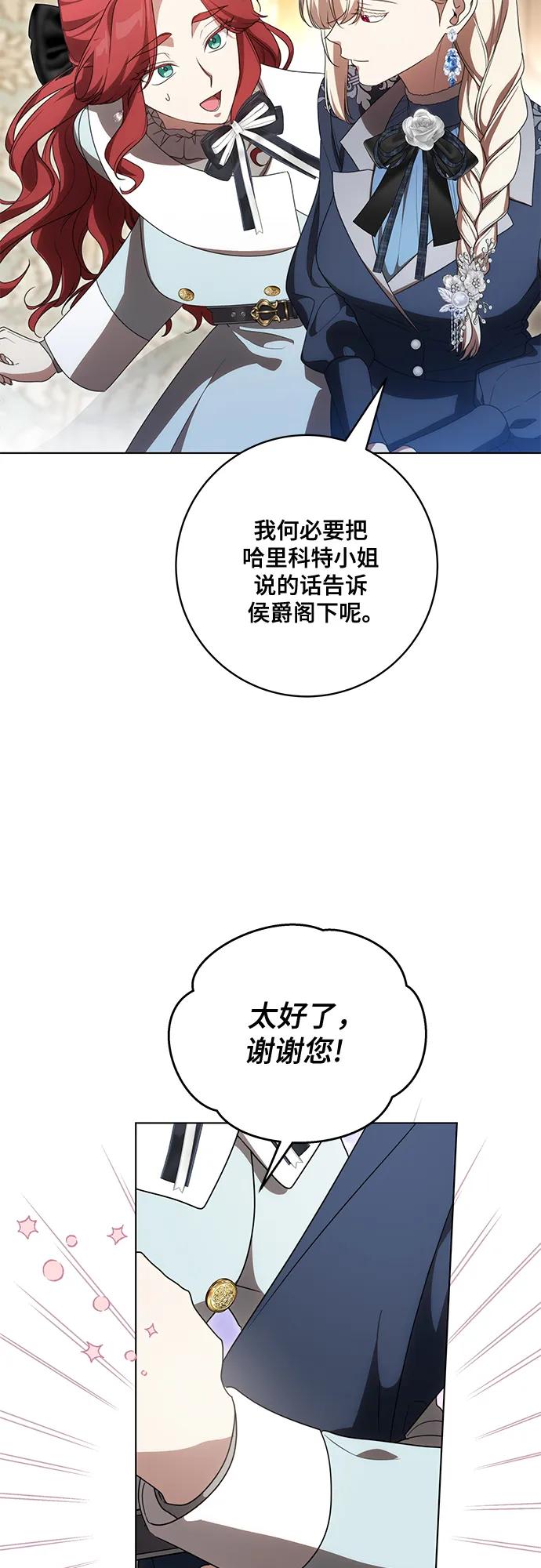 代价是你们的一切 [第83话] 过于优秀的女人 第12页