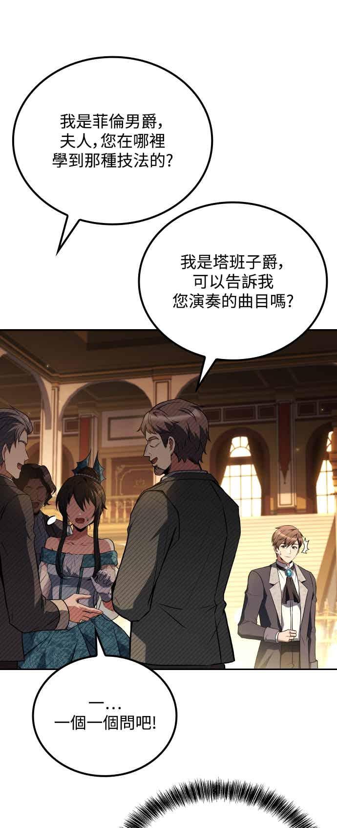 《异世界的美味魔法》第90话 第39页