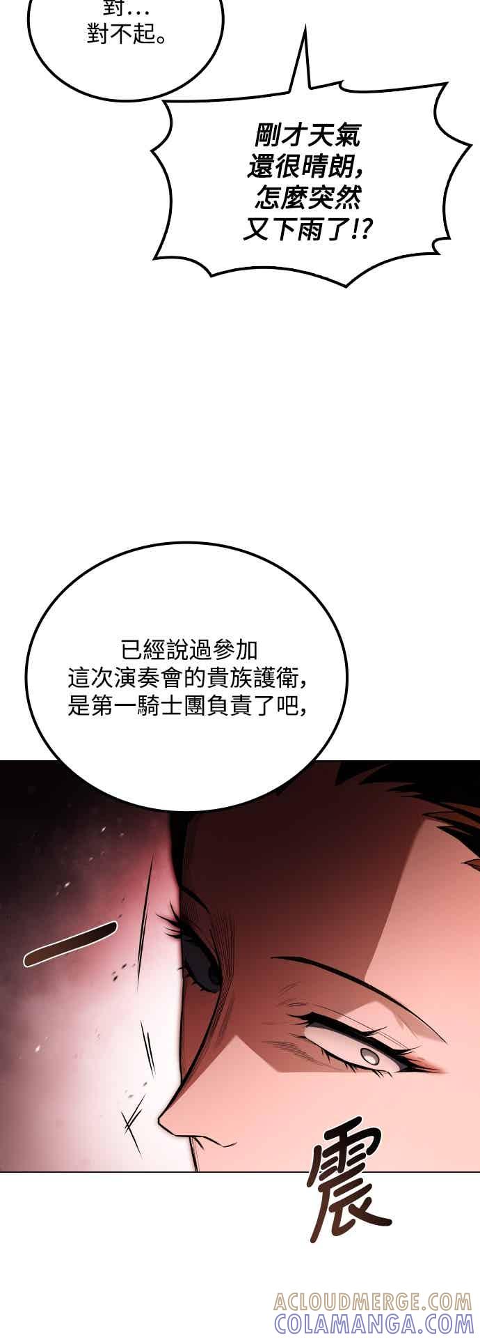 《异世界的美味魔法》第91话 第82页