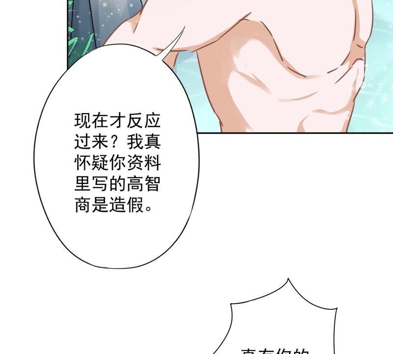 《恋人会超能力怎么办》第25话 温泉浴 第65页