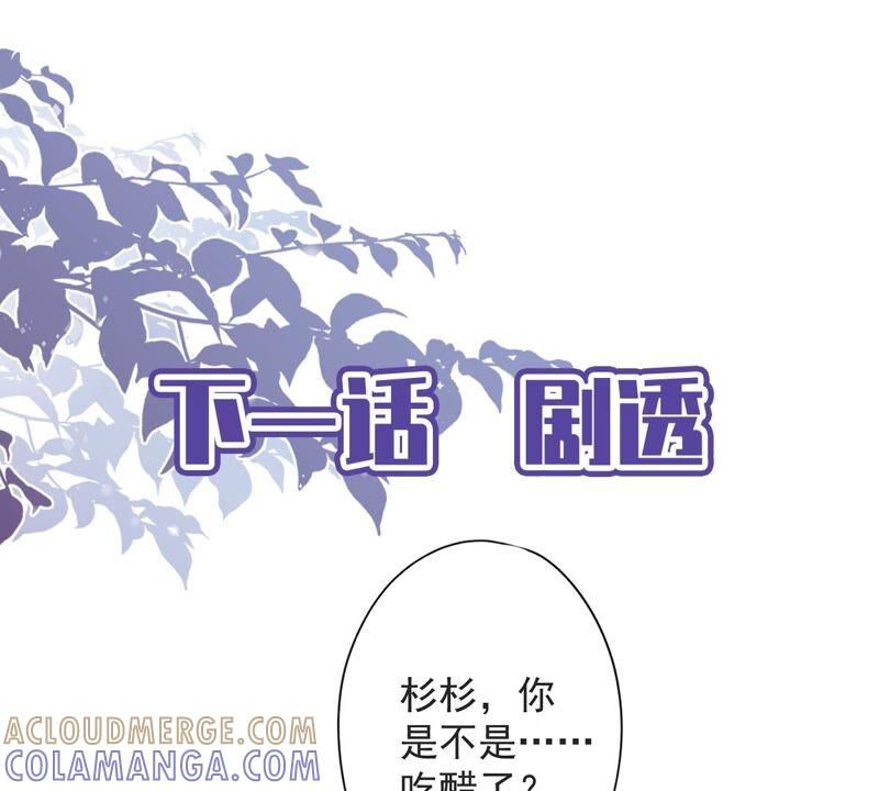 《恋人会超能力怎么办》第25话 温泉浴 第70页