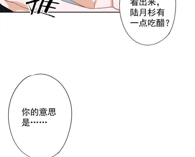 《恋人会超能力怎么办》第25话 温泉浴 第60页