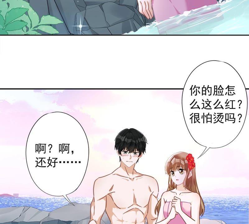 《恋人会超能力怎么办》第25话 温泉浴 第42页