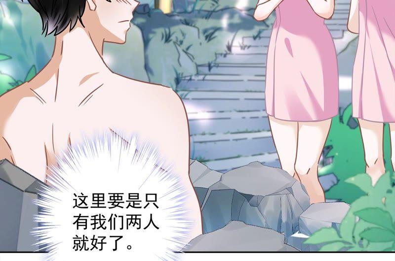 《恋人会超能力怎么办》第25话 温泉浴 第36页