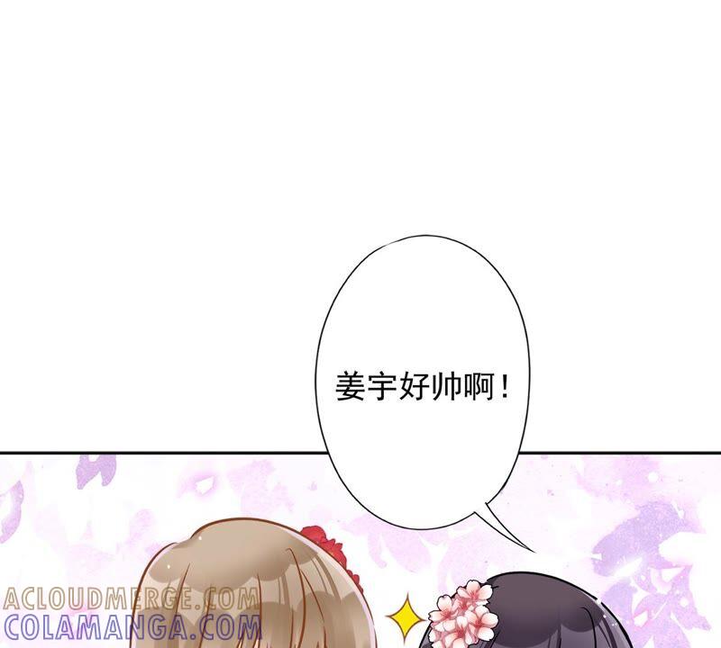 《恋人会超能力怎么办》第25话 温泉浴 第31页