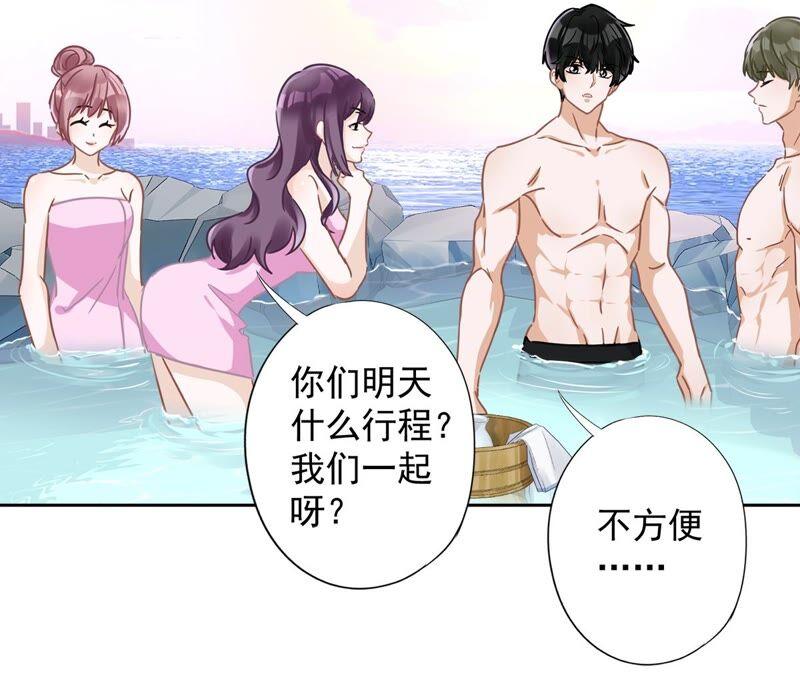 《恋人会超能力怎么办》第25话 温泉浴 第54页