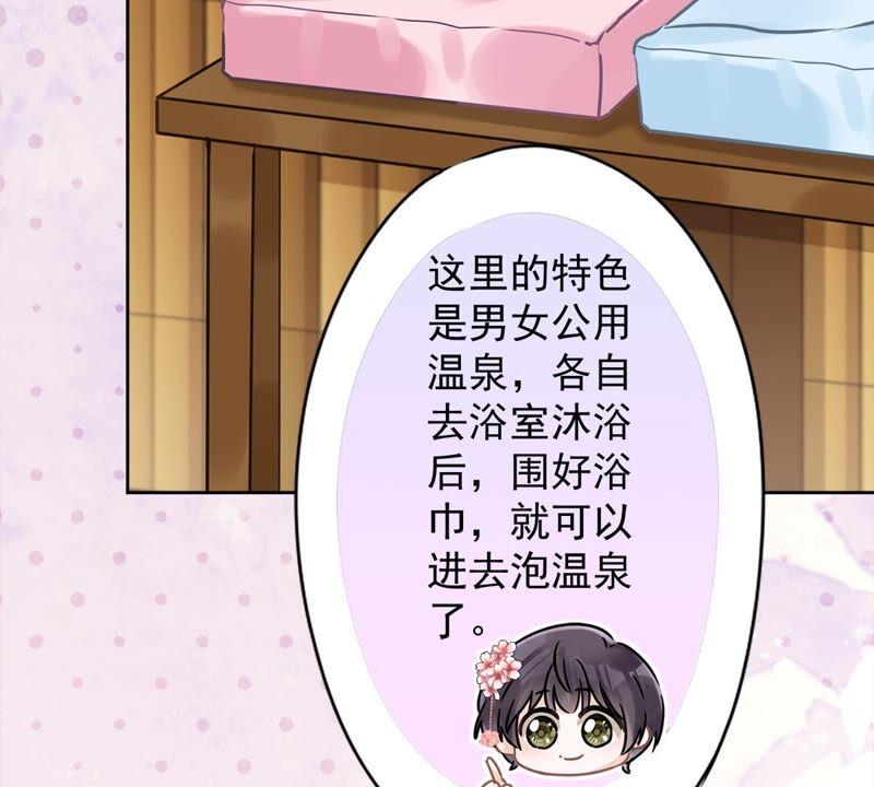 《恋人会超能力怎么办》第25话 温泉浴 第26页