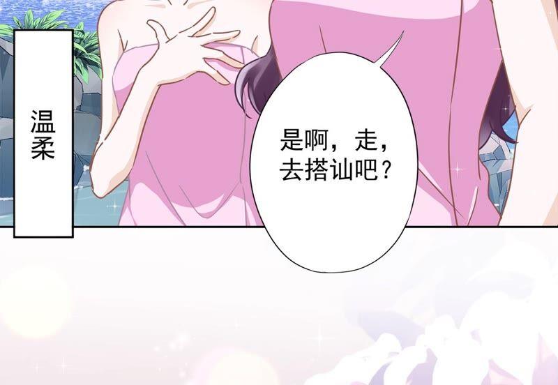 《恋人会超能力怎么办》第25话 温泉浴 第50页