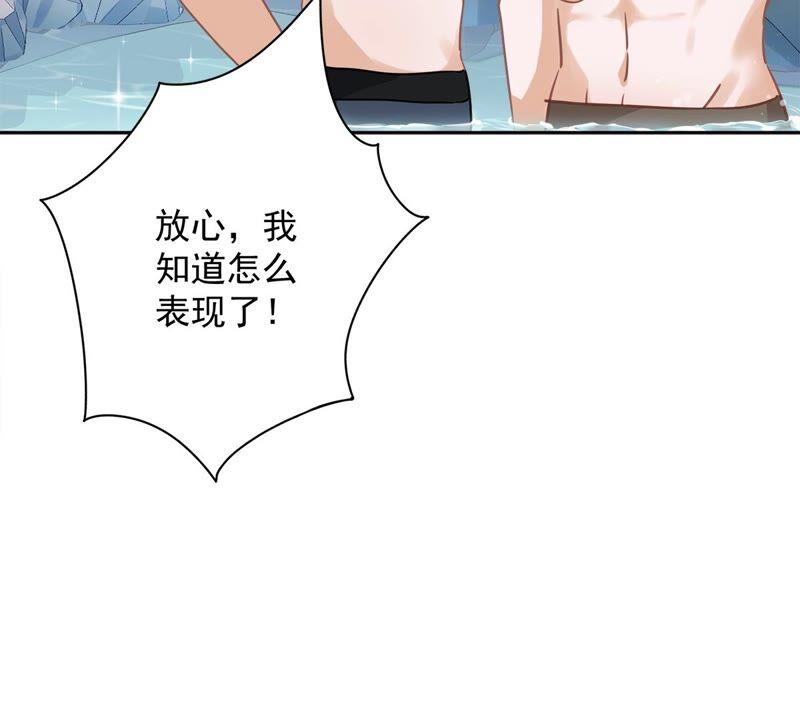 《恋人会超能力怎么办》第25话 温泉浴 第68页