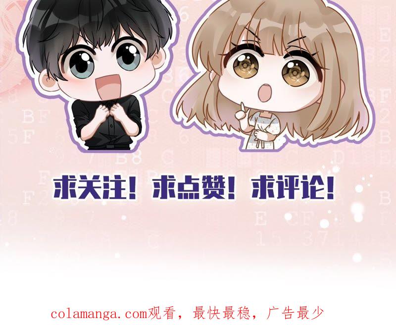《恋人会超能力怎么办》第25话 温泉浴 第74页