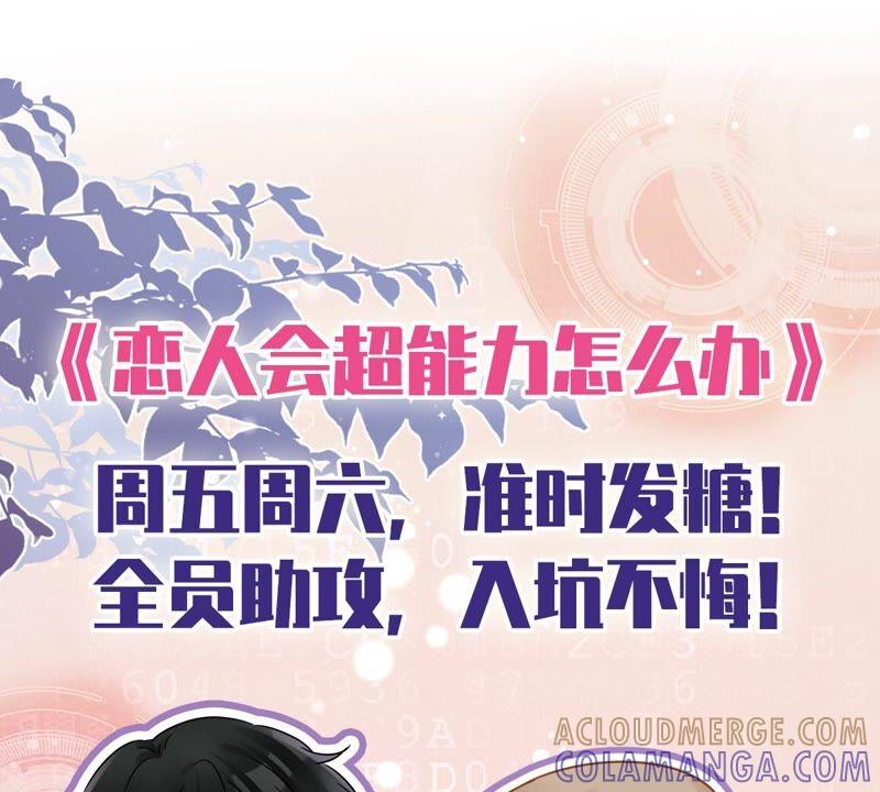 《恋人会超能力怎么办》第25话 温泉浴 第73页