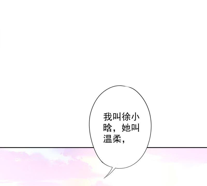 《恋人会超能力怎么办》第25话 温泉浴 第53页