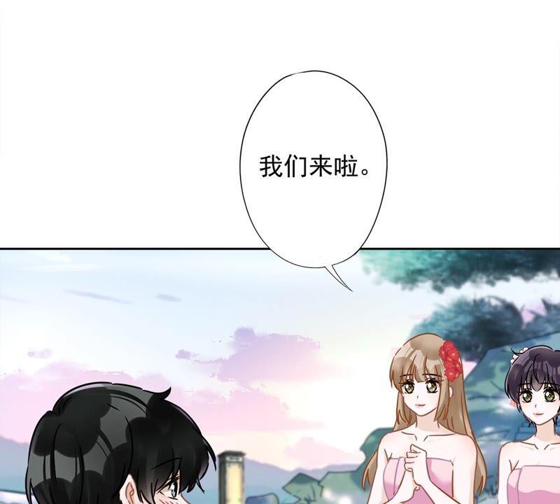 《恋人会超能力怎么办》第25话 温泉浴 第35页