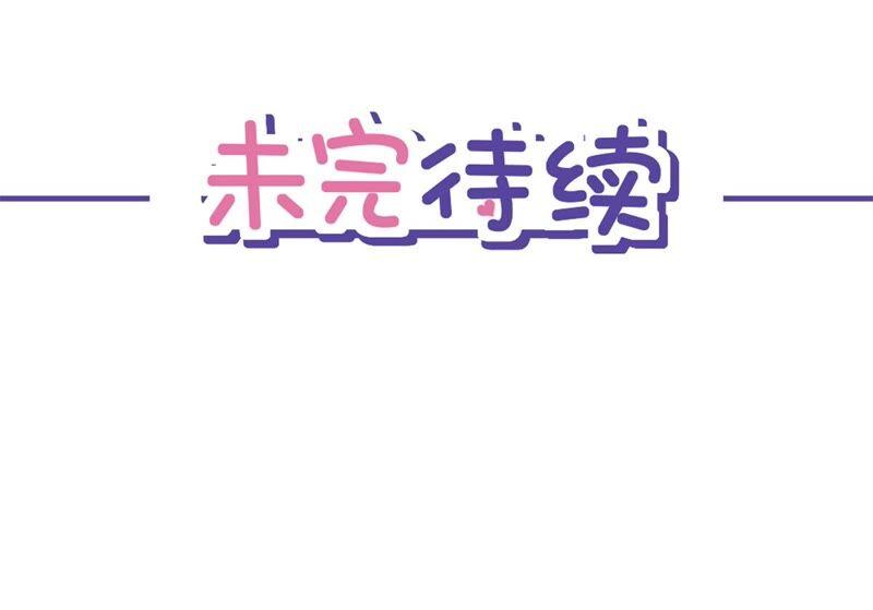 《恋人会超能力怎么办》第25话 温泉浴 第69页