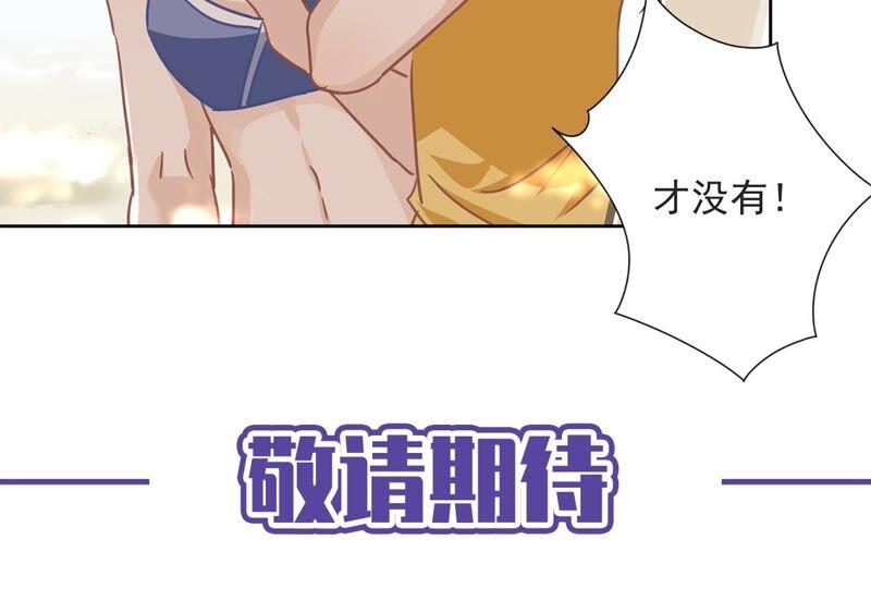 《恋人会超能力怎么办》第25话 温泉浴 第72页