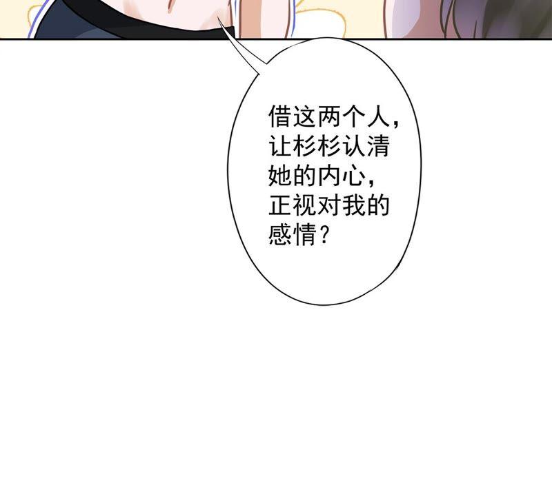 《恋人会超能力怎么办》第25话 温泉浴 第62页
