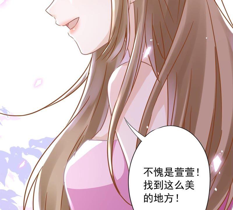 《恋人会超能力怎么办》第25话 温泉浴 第45页