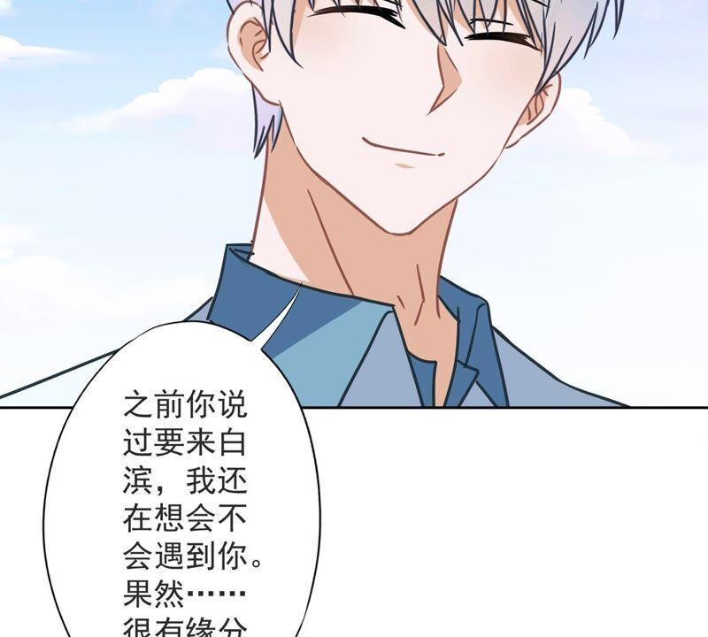 《恋人会超能力怎么办》第26话 吃醋 第18页