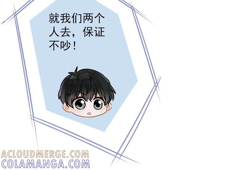 《恋人会超能力怎么办》第26话 吃醋 第67页
