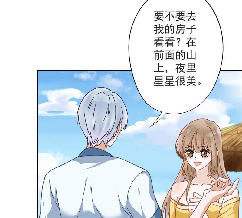 《恋人会超能力怎么办》第26话 吃醋 第20页