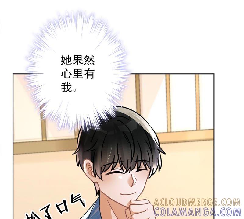《恋人会超能力怎么办》第26话 吃醋 第55页