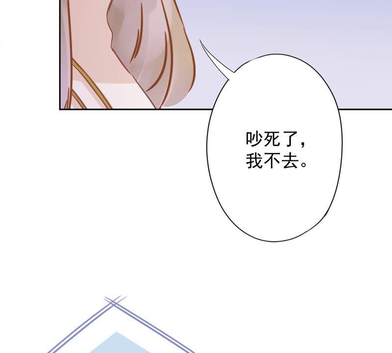 《恋人会超能力怎么办》第26话 吃醋 第66页