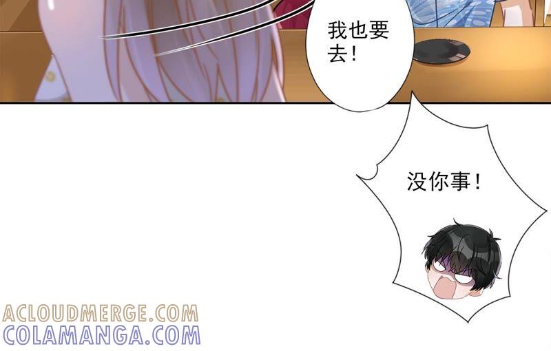 《恋人会超能力怎么办》第26话 吃醋 第64页